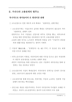 고용방식의 다양화와 한국기업의 선택-4