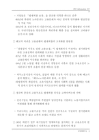 고용방식의 다양화와 한국기업의 선택-5