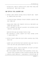 고용방식의 다양화와 한국기업의 선택-6