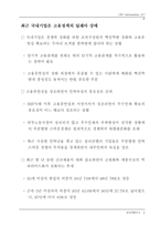 고용방식의 다양화와 한국기업의 선택-9
