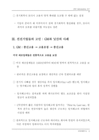 고용방식의 다양화와 한국기업의 선택-10