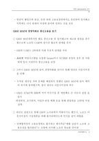 고용방식의 다양화와 한국기업의 선택-11