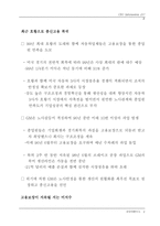 고용방식의 다양화와 한국기업의 선택-12