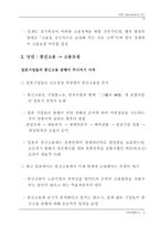 고용방식의 다양화와 한국기업의 선택-14
