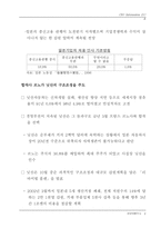 고용방식의 다양화와 한국기업의 선택-15