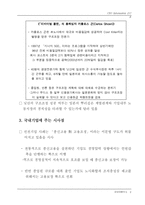 고용방식의 다양화와 한국기업의 선택-17