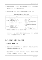 고용방식의 다양화와 한국기업의 선택-18
