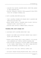 고용방식의 다양화와 한국기업의 선택-19