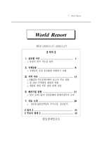 국제 경제 동향(2000,05) 삼성경제연구소-1