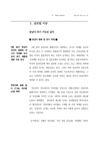 국제 경제 동향(2000,05) 삼성경제연구소-2