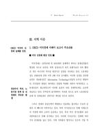 국제 경제 동향(2000,05) 삼성경제연구소-15