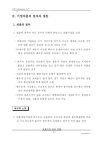 기업퇴출의 절차와 코스트 1998-6