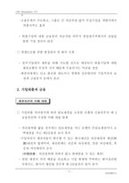 기업퇴출의 절차와 코스트 1998-9