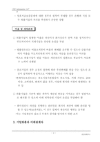 기업퇴출의 절차와 코스트 1998-11