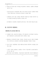 기업퇴출의 절차와 코스트 1998-20