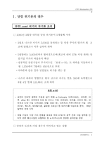 닷컴기업의 위기와 생존전략-2