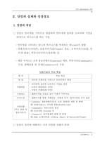 닷컴기업의 위기와 생존전략-6