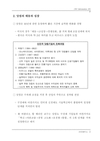 닷컴기업의 위기와 생존전략-8