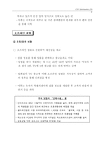 닷컴기업의 위기와 생존전략-13