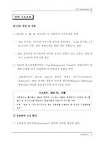 닷컴기업의 위기와 생존전략-15