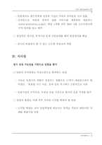 닷컴기업의 위기와 생존전략-19