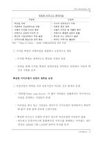 닷컴기업의 위기와 생존전략-20