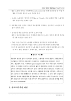 미국과 영국의 경제구조조정 사례와 시사점-16