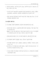 벤처생태계의 형성과 진화-11