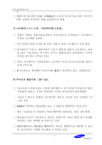 불황기의 히트(HIT)상품 전략-8
