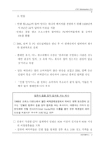 브랜드 자산의 가치와 구축방안-8