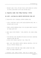브랜드 자산의 가치와 구축방안-11