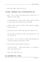브랜드 자산의 가치와 구축방안-16