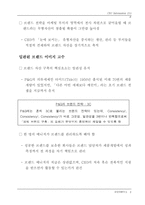 브랜드 자산의 가치와 구축방안-18