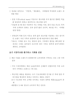 브랜드 자산의 가치와 구축방안-19