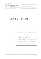 새로운 활로 - 벤처기업-1