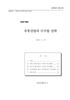 유통산업의 디지털 전략-1