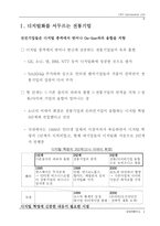 전통기업의 디지털 전환 전략(삼성경제연구소)-2