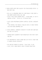 전통기업의 디지털 전환 전략(삼성경제연구소)-3