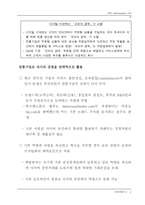 전통기업의 디지털 전환 전략(삼성경제연구소)-4