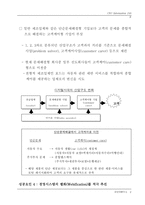 전통기업의 디지털 전환 전략(삼성경제연구소)-18