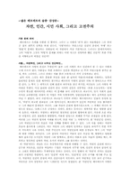 [감상]젊은 베르테르의 슬픔-1
