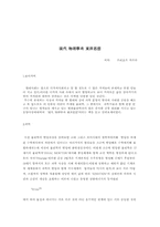 [감상]현대 물리학과 동양사상-프리초프 카프라-1