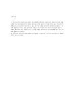 [감상]현대 물리학과 동양사상-프리초프 카프라-3