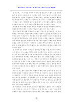 [문학] 돈키호테에 대하여..-2