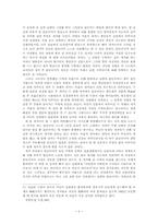[문학] 된동어미화전가-4