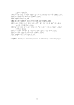 [문학] 된동어미화전가-13