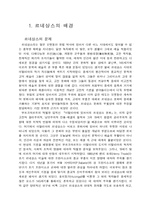 [문학] 르네상스에 대하여..-1