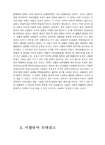 [문학] 르네상스에 대하여..-7