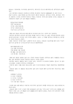[문학] 모죽지랑가 연구사-6