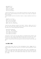 [문학] 모죽지랑가 연구사-7